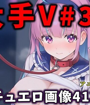 【d_803120】大人気Vtuberのエロ画像集 34【ありすみあのあとりえ】
