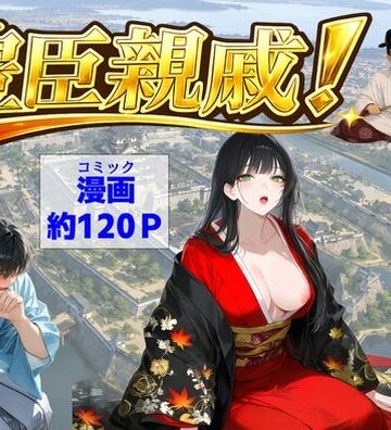 【d_803159】豊臣親戚！ 〜秀吉の親戚に転生した〜【【ハマダ商店】】