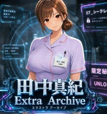 【d_803430】透視能力に目覚めた俺は、攻略情報でエロ無双する…？田中真紀 EXTRA ARCHIVE【A-乙π.exe+】