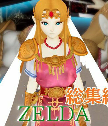 【d_803452】ゼルダ姫のアクロバティック体位総集編【リクエスト作品】【パラレル】
