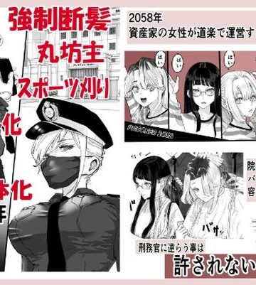 【d_803476】囚人2058年 女子少年院編【まにらいぶら】