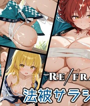 【d_803600】Refrain 法被サラシ褌【0番のりば】