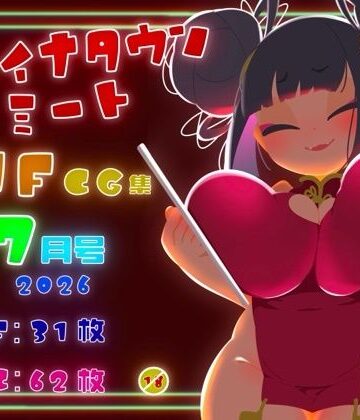 【d_803640】チャイナタウンミートgifCG集2026年7月号【一ドル硬貨】