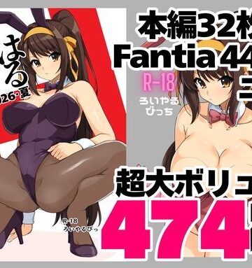 【d_803727】はるこす 2026・夏＋支援サイト2年分 計474枚（2024-2025）【ろいやるびっち】
