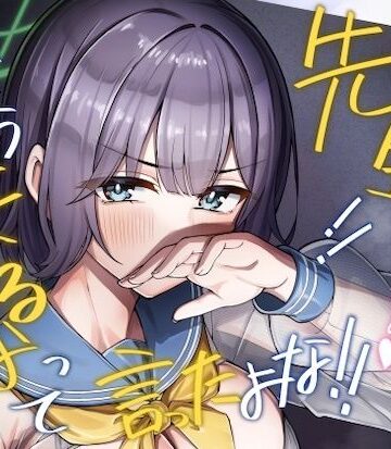 【d_803768】先生！！もう来るなって言ったよな！！【なかかず屋】
