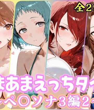 【d_803771】あまあまえっちタイム ペ〇ソナ3編2【YuyushiショップFANZA店】