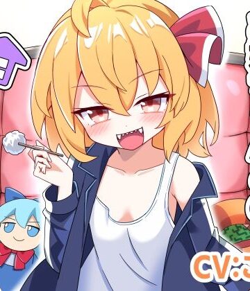 【d_803849】ルーミアお姉ちゃんとのあまあま暮らし【Steel Doll】