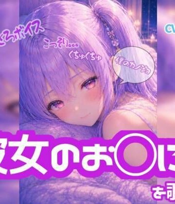 【d_803917】コッソリぐちゅぐちゅ…！！【ノゾキミ】＃01 はじめて彼女のお○にーを覗き見してしまった。【涼風めい】【ノゾキミ】