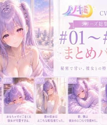 【d_803920】ムラムラが止まらない…！！【ノゾキミ】＃01-＃05 カノジョとの甘〜い日常総集編！【涼風めい】【ノゾキミ】