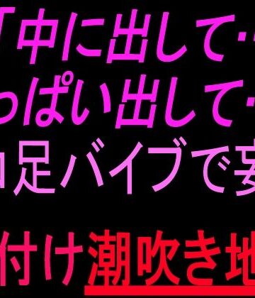 【d_804049】「中に出して…いっぱい出して…！」タコ足バイブで妄想種付け潮吹き地獄【絶頂ひとりオナ子】
