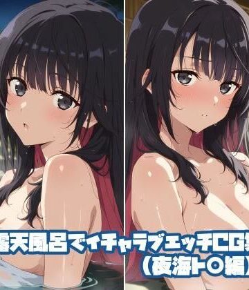 【d_804156】露天風呂でイチャラブエッチCG集（夜海ト〇編）【そーしAI研究所】
