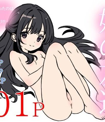 【d_804477】妹の友達【ねいばーず】