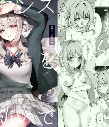 【d_804582】ロマンスを紡いで【冬のたたき】