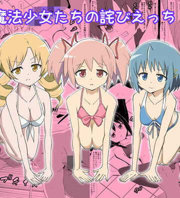 【d_804622】魔法少女たちの詫びえっち【かしこ村】
