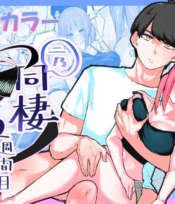【d_804677】二乃、同棲2週間目【KY】
