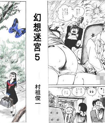 【d_804784】幻想迷宮5【村祖俊一】