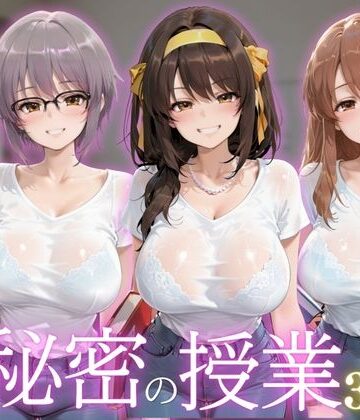 【d_804960】現役大学生家庭教師と秘密の授業【きいたん】