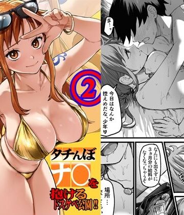 【d_805005】タチんぼナ〇を抱けるドスケベ公園！！2【AXZ】