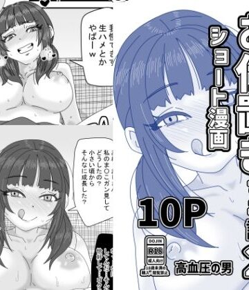 【d_805056】いたずら姪っ子にお仕置きする話2【高血圧の穴】