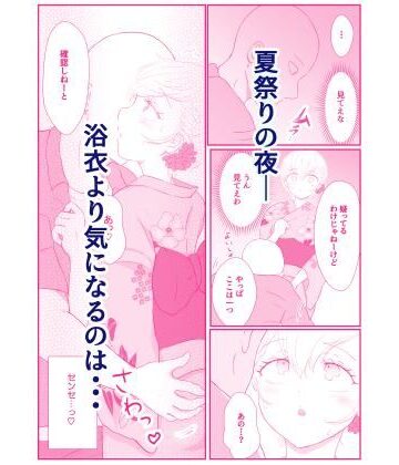 【d_805127】夏祭りの夜、浴衣姿での甘々デートは花火より先生に夢中でした（弟子♀）【鳴海家】
