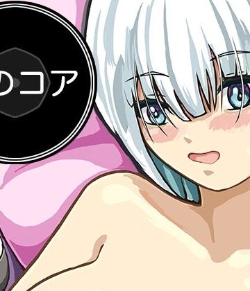 【d_805291】星のコア 5【AgeRatum】