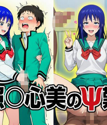 【d_805443】照〇心美のΨ難【フレナイ】