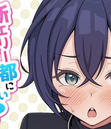 【d_805742】新エリー都に処女はいない！？【ほかほかおふとんくらぶ】