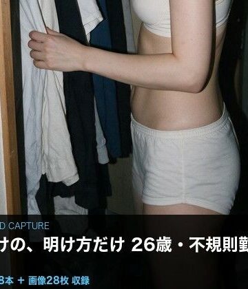 【d_805755】【実写級】夜勤明けのスマホ 〜明け方だけの無防備を全部・動画28本〜【クリペニ】