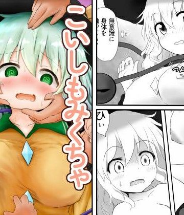 【d_805996】こいしもみくちゃ【シュガーメイズ】