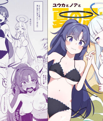 【d_806017】ユウカとノアと夏の思い出【ぽさる】