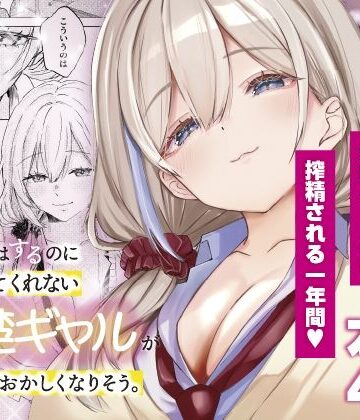【d_806260】S◯Xはするのに付き合ってくれない清楚ギャルがいて頭がおかしくなりそう。【ももいろ文学】