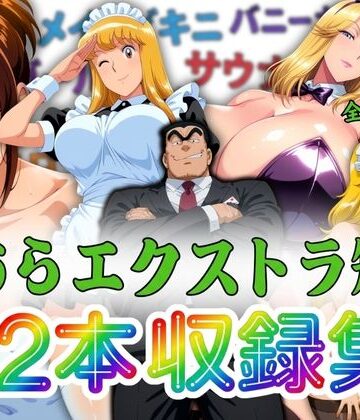 【d_806347】こちらエクストラ短編 12本収録集【オトナオトシゴロ】