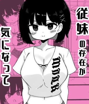 【d_806493】毎年夏にだけ会う従妹の存在が気になってしょうがない【ミニガムマシン】