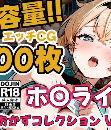 【d_806594】ホ〇ライブ5名 えっちCG500枚！夜のおかずコレクション Vol.2【しゅめらぎ本舗】