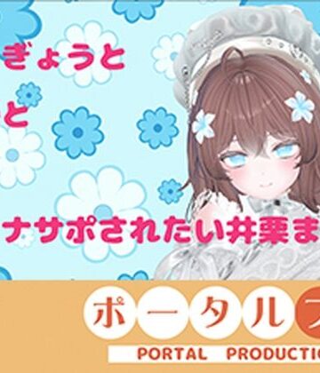 【d_806663】【連動作業】むらむらするけど、作業もしなきゃ。井栗まろん【ポータルプロ】