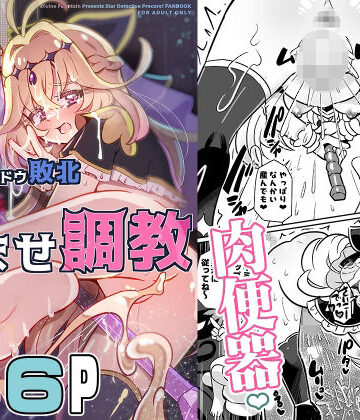 【d_806709】キュアアルカナ・シャドウ敗北変態孕ませ調教【神聖ファウンテン】