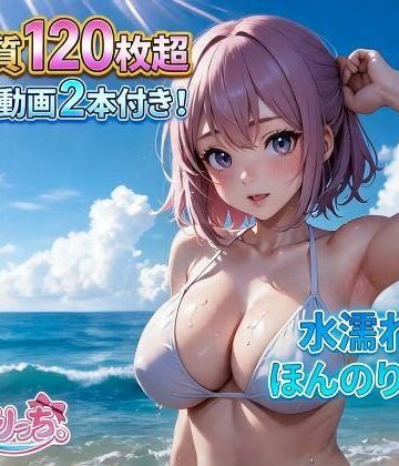 【d_806869】【超大容量120枚超×動画2本】水着＆透けポッチ！水着で戯れる美少女特化パック【ふぇちりっち。】