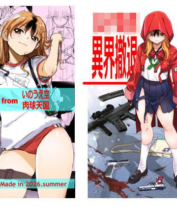 【d_807108】女子校生異界撤退図録パラベラム読本【いのうえ空】