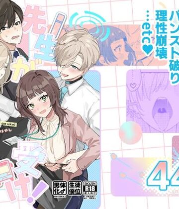 【d_807126】先生が受け！vol.1アスナ編【せんちめんたるはやし】