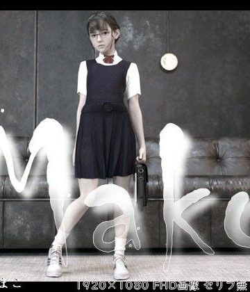 【d_807128】Mako【ダズ娘の部屋】