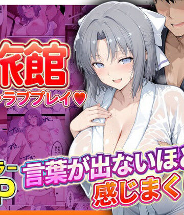 【d_807262】旅館でイチャラブプレイ！雪泉のテクニックに声が出ないほど感じまくり！【11チャンネル】