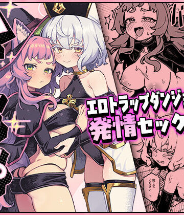 【d_807326】ハニートラップ【OrangeMaru】