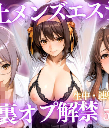 【d_807341】極上メンズエステ 〜禁断の裏オプで快楽堕ちする人気セラピストたち〜Vol.2【ごうだたけし】