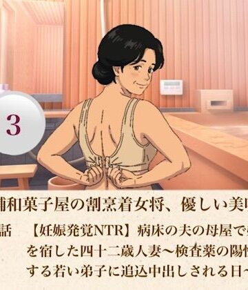 【d_807386】続・老舗和菓子屋の割烹着女将、優しい美咲さん 第三話 【妊娠発覚NTR】病床の夫の母屋で弟子の種を宿した四十二歳人妻〜検査薬の陽性に歓喜する若い弟子に追込中出しされる日〜【青いらいおん】