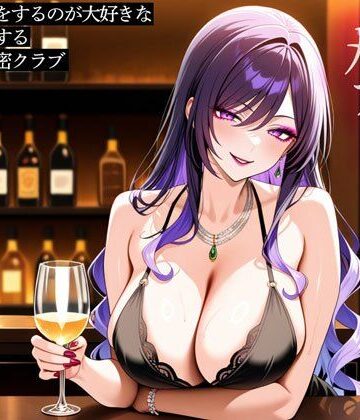 【d_807461】前立腺調教をするのが大好きな人妻が参加するエロママ秘密クラブ【またたび】
