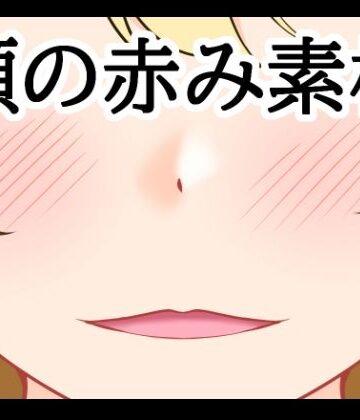 【d_807496】頬の赤み素材【水の木】