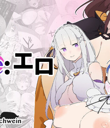 【d_807520】Re:エロ【フォーゲルシュヴァイン】