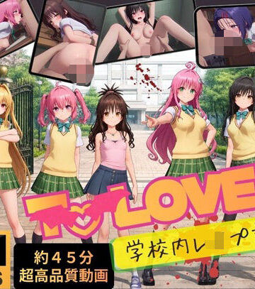 【d_807534】【4K高画質】To L〇VEる〜学校内レ●プ記録集〜【約45分7人収録！】【温泉クラブ】