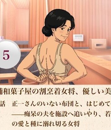 【d_807578】続・老舗和菓子屋の割烹着女将、優しい美咲さん 第五話 正一さんのいない布団と、はじめての産声――痴呆の夫を施設へ追いやり、若い弟子の愛と種に溺れ切る女将【青いらいおん】