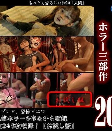【d_807581】総集編2026 ホラー三部作【お試し版】【ダズ娘の部屋】